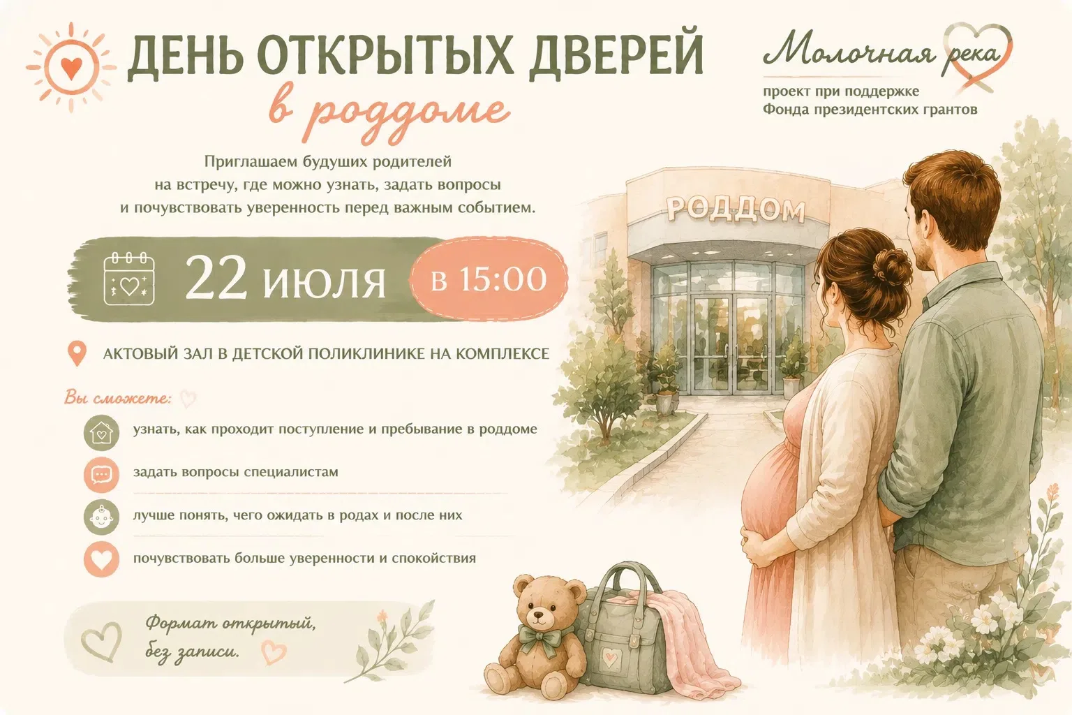 🎶 Вчера в проекте «Молочная река» прошёл очень необычный и тёплый вебинар — практика п...