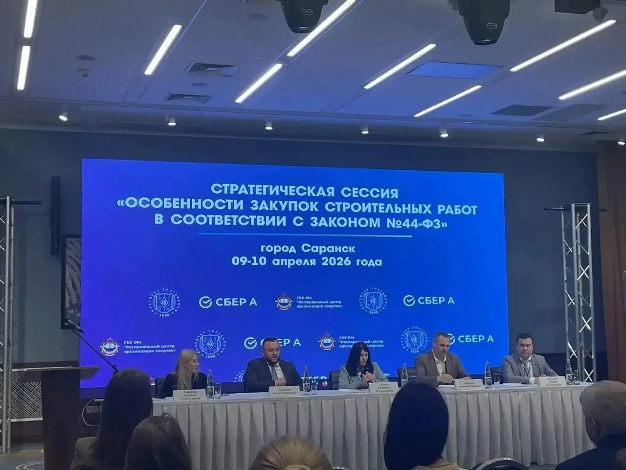 В Мордовии состоялось двухэтапное обучение по закупкам в сфере строительства в формате ...