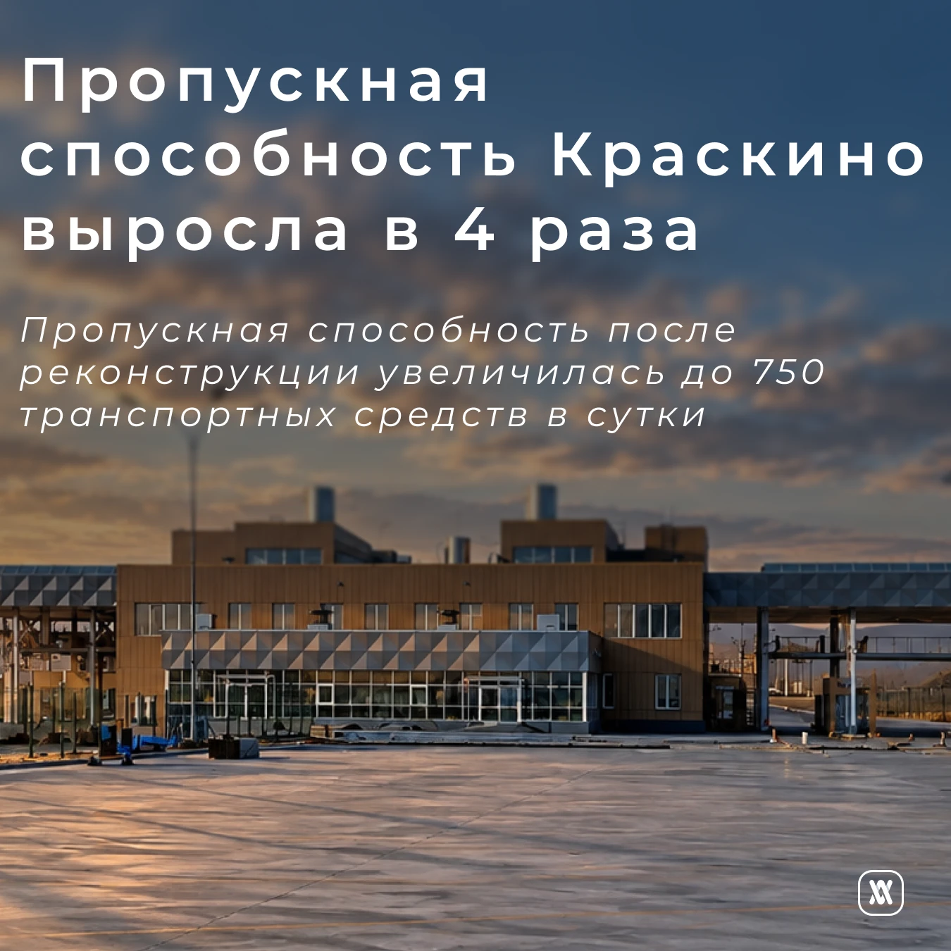 Пропускная способность Краскино выросла в четыре раза