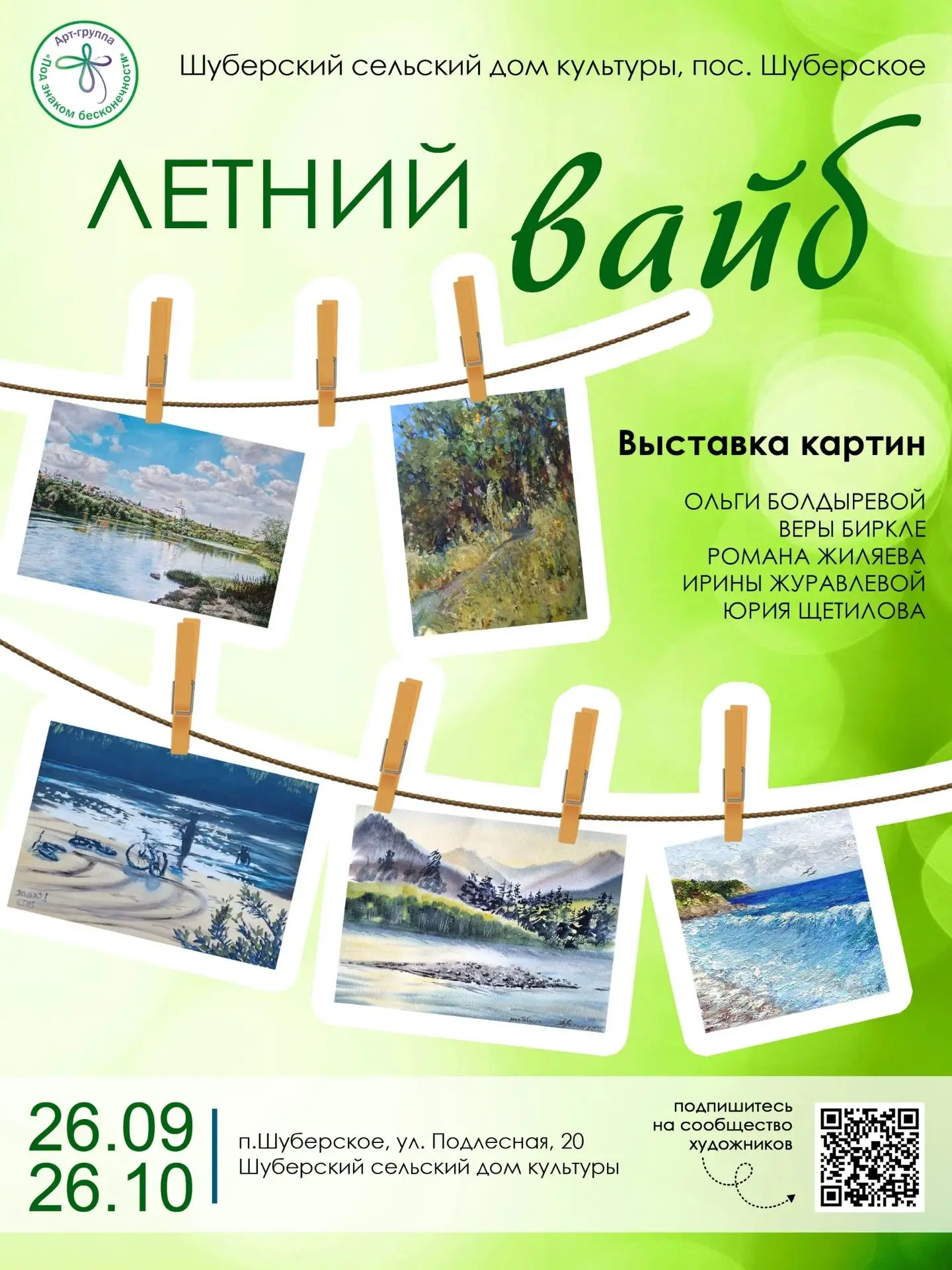Посёлок Шуберское, Воронежская область.