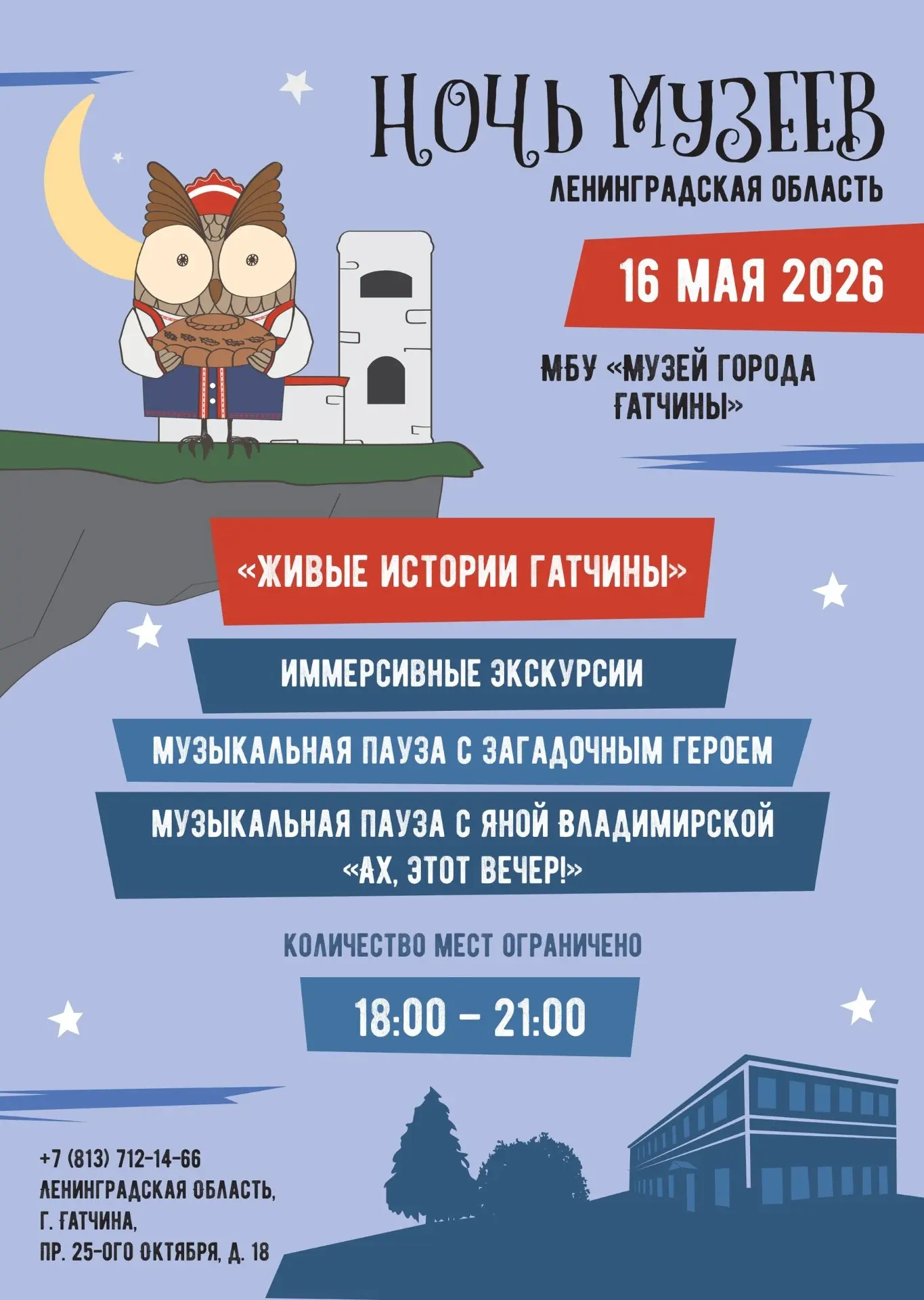 Друзья, не пропустите Ночь Музеев - 2026!
