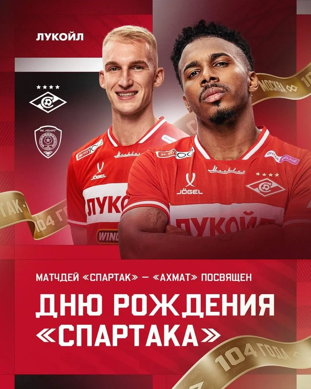 Футбольный матч