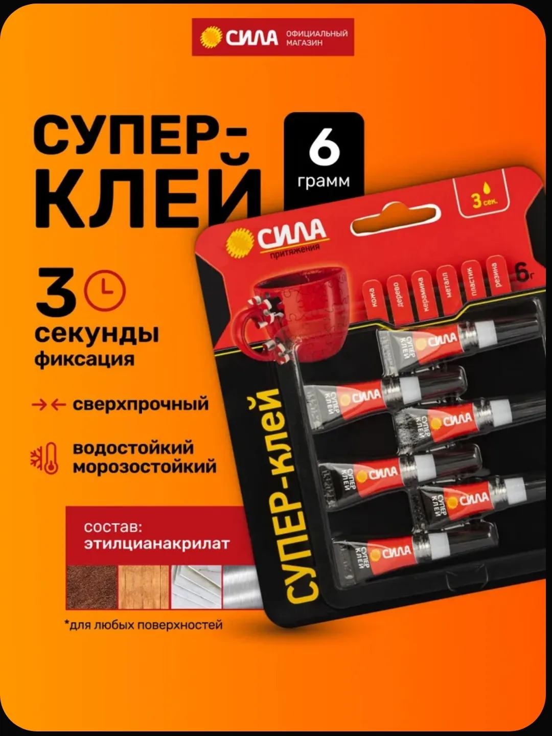 🔧 Супер клей СИЛА SBL1-6 — 6 шт.