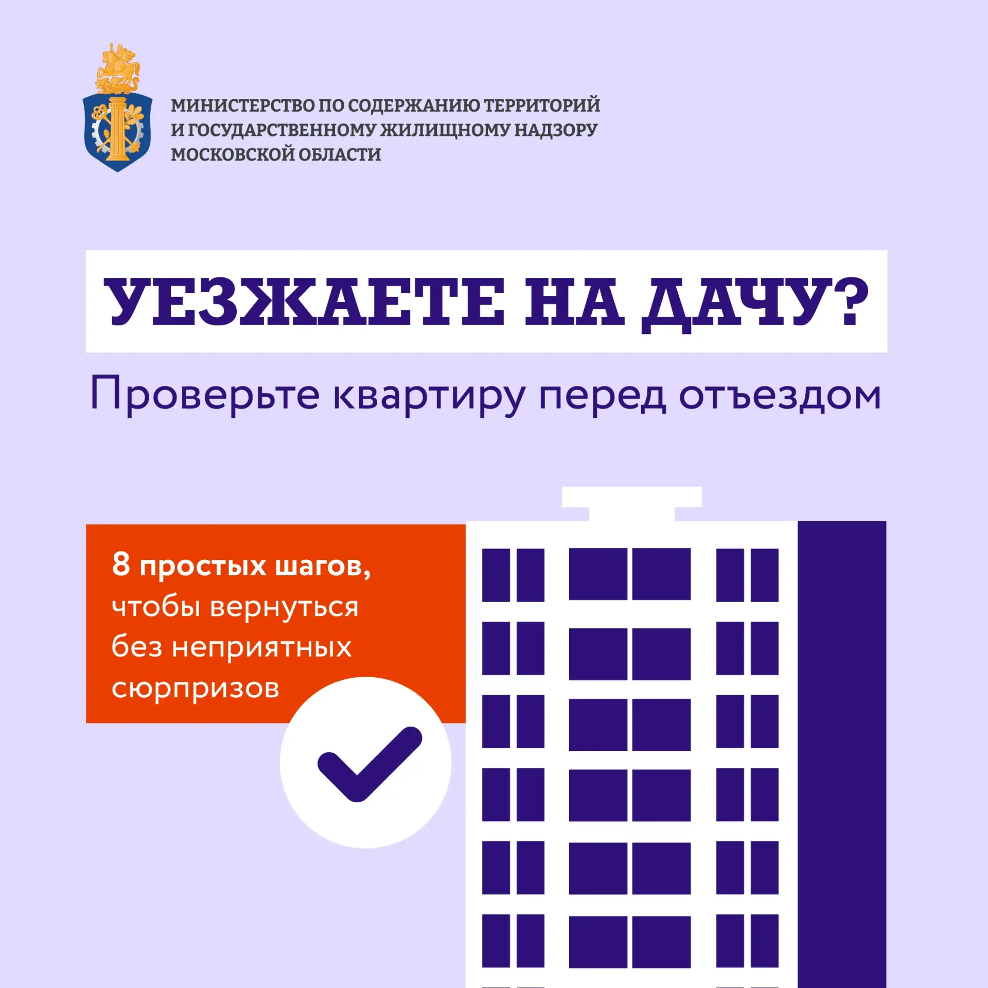 Электроугли | Электросталь | Ногинск | Москва🏡

🤔 О чем нужно позаботиться перед отпуском или поез