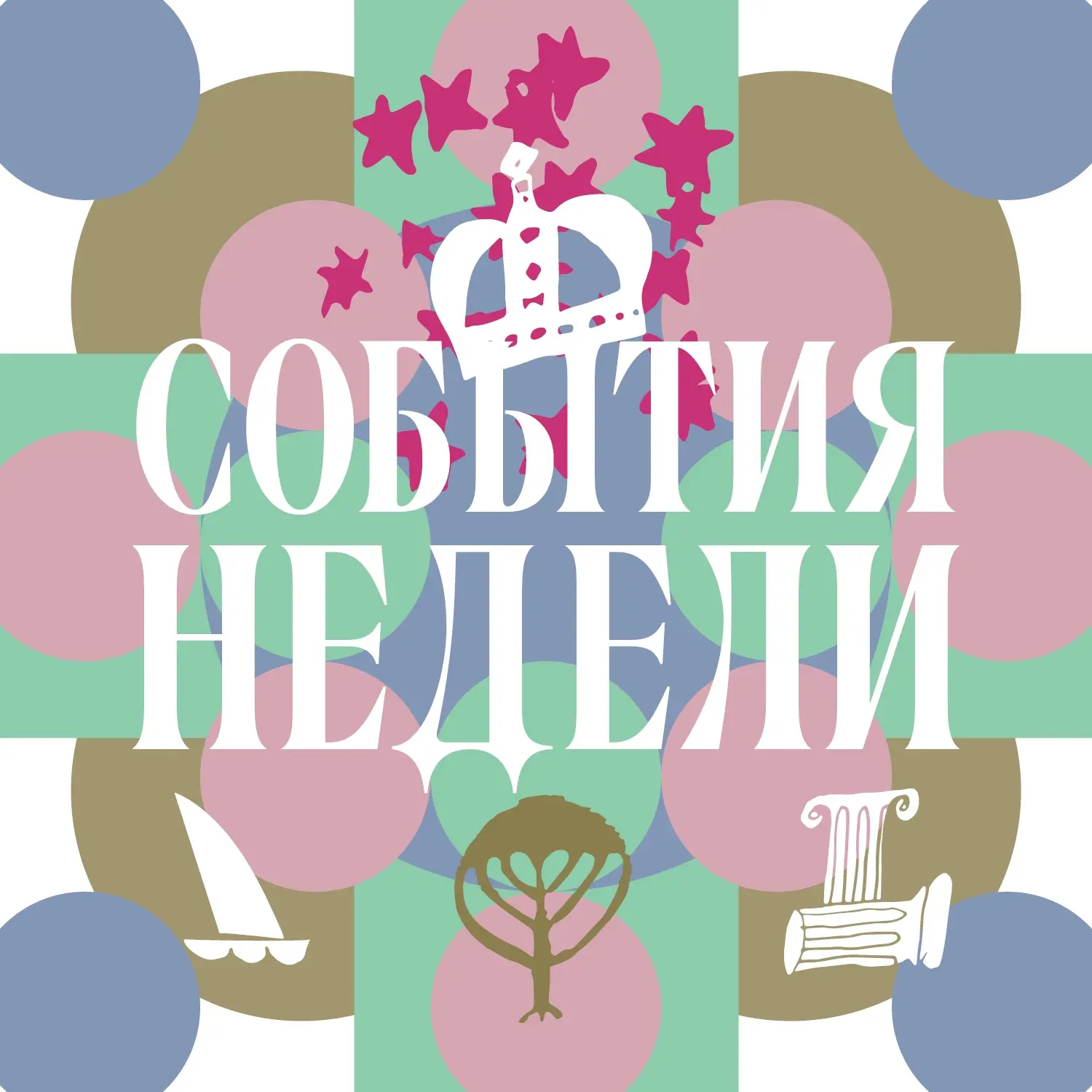 👑 Отправляемся на площадной театр, встаем на ролики и празднуем 270-летие Моцарта в первую неделю а