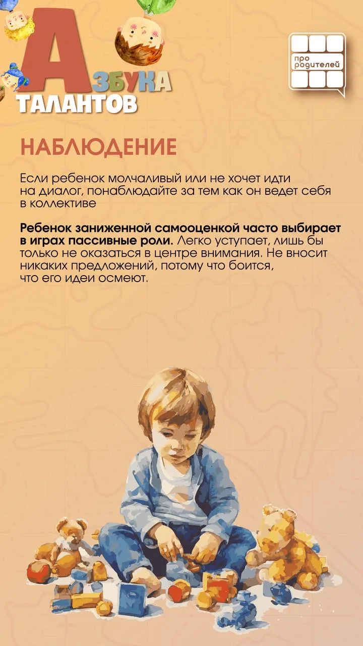 😞Как низкая самооценка разрушает внутренний мир ребенка?  Дорогие родители, в прошлом выпуске «Азбук