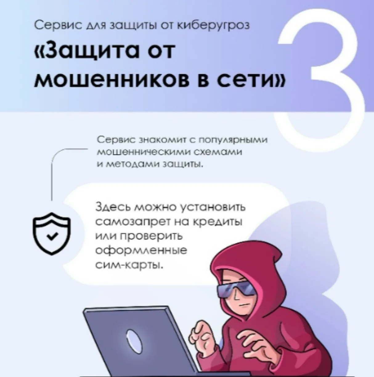 Мошенники добрались до твоих данных? На Госуслугах есть инструкция.