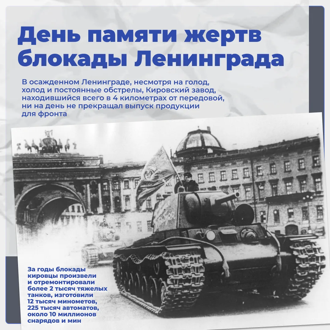 8 сентября - День памяти жертв блокады Ленинграда, одной из самых трагических страниц в...