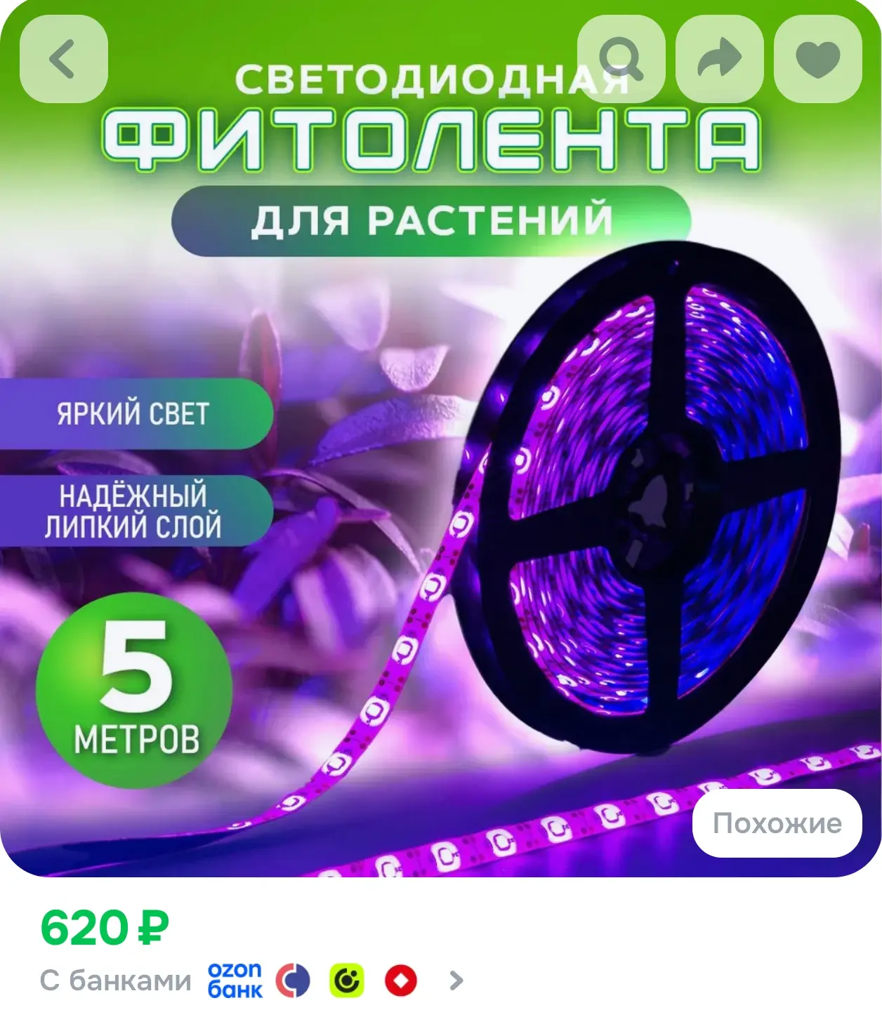 https://www.ozon.ru/product/fitolenta-dlya-rasteniy-svetodiodnaya-vlagostoykaya-podsvet...
