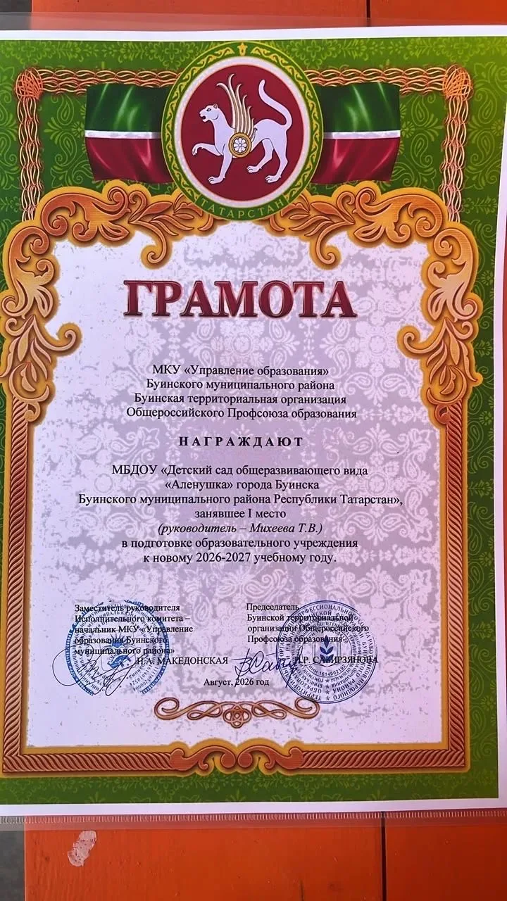 🎉Коллектив нашего детского сада занял 1 место в подготовке образовательного учреждения...