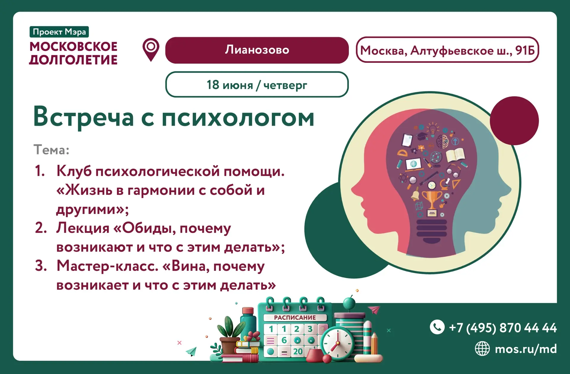🧠 ПСИХОЛОГИЯ