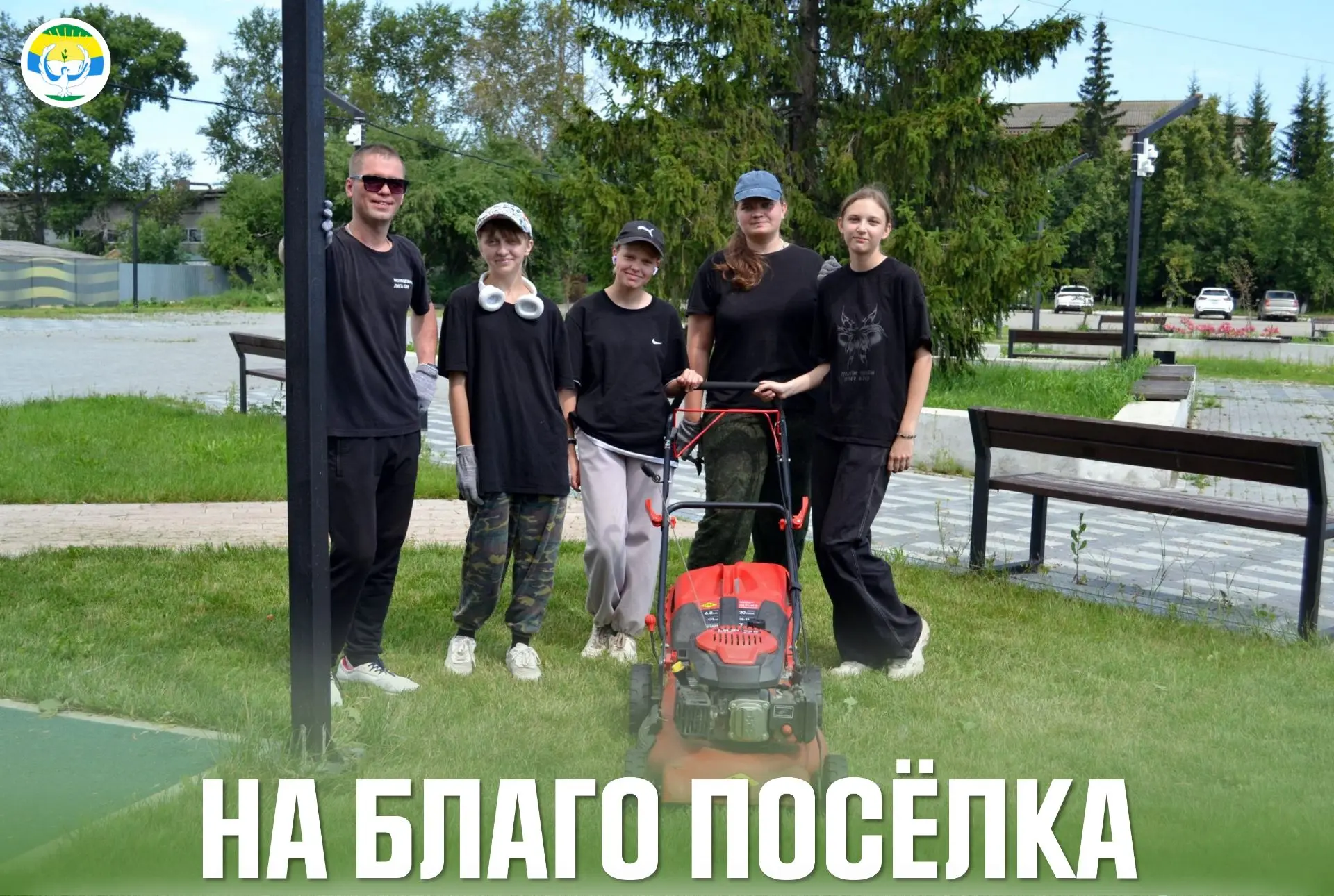 🌿 Есаульский расцветает: трудовой отряд благоустраивает наш посёлок