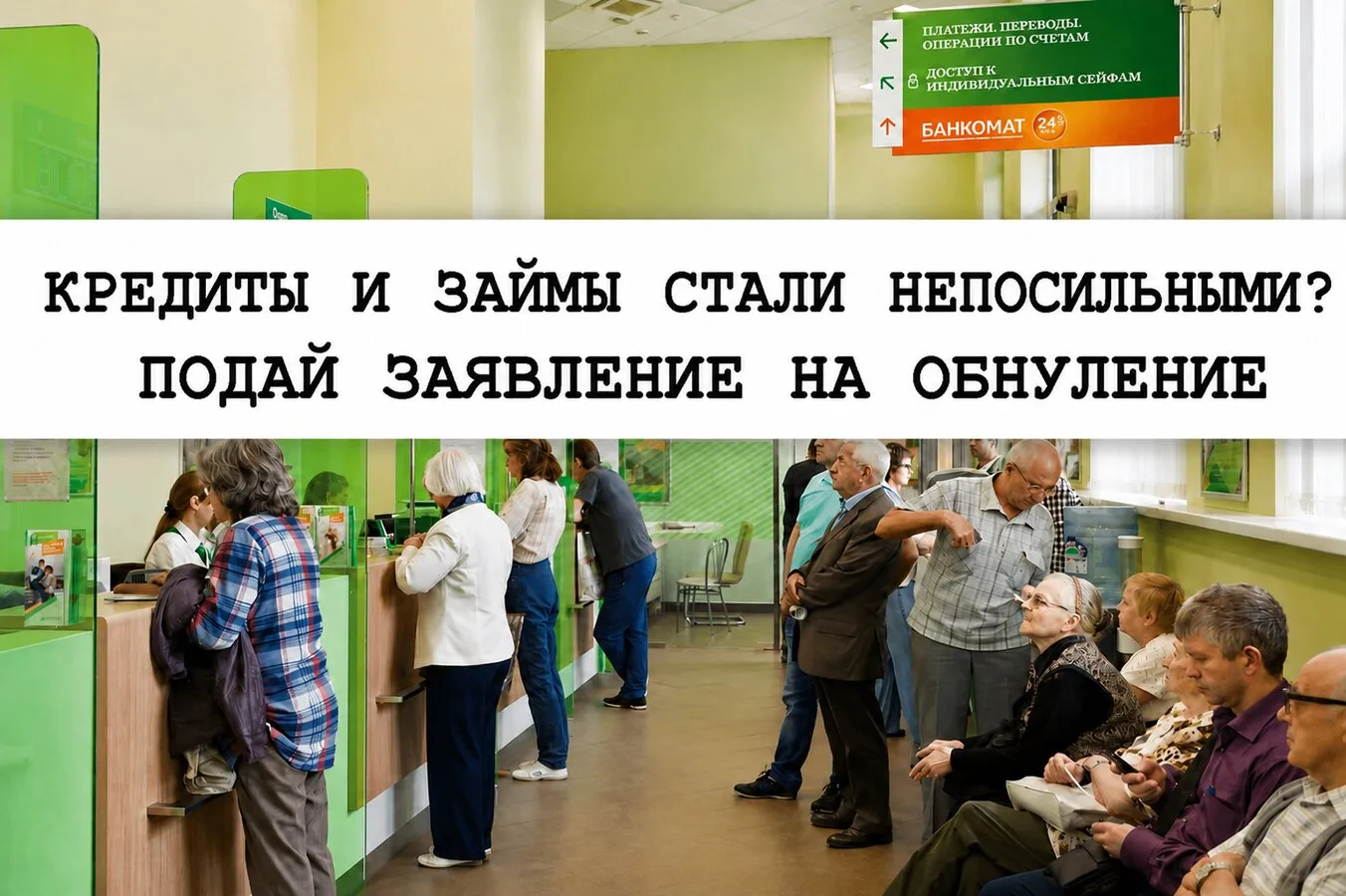 Не подавайте на банкротство! Новый способ списать долги