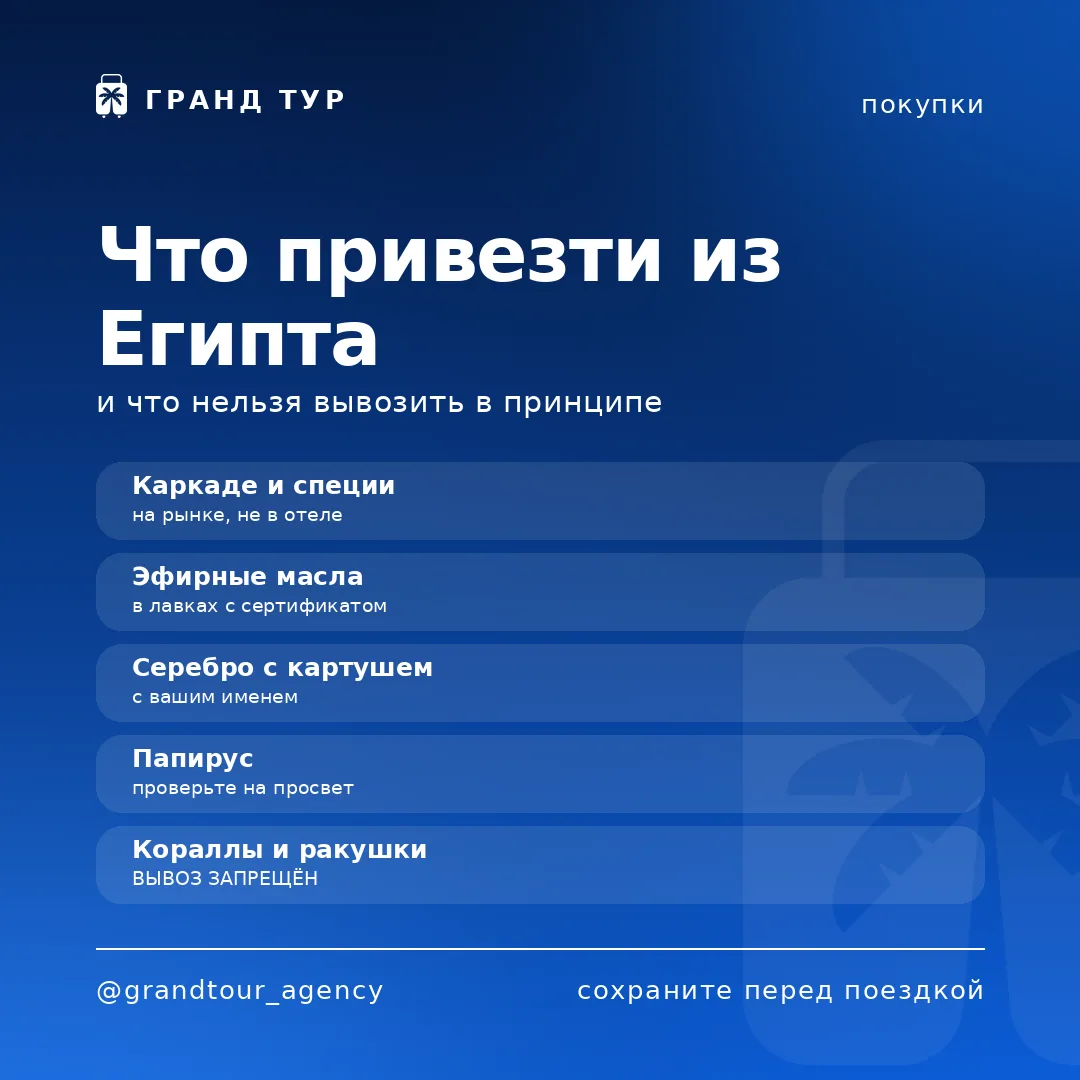 🎁 Что привезти из Египта