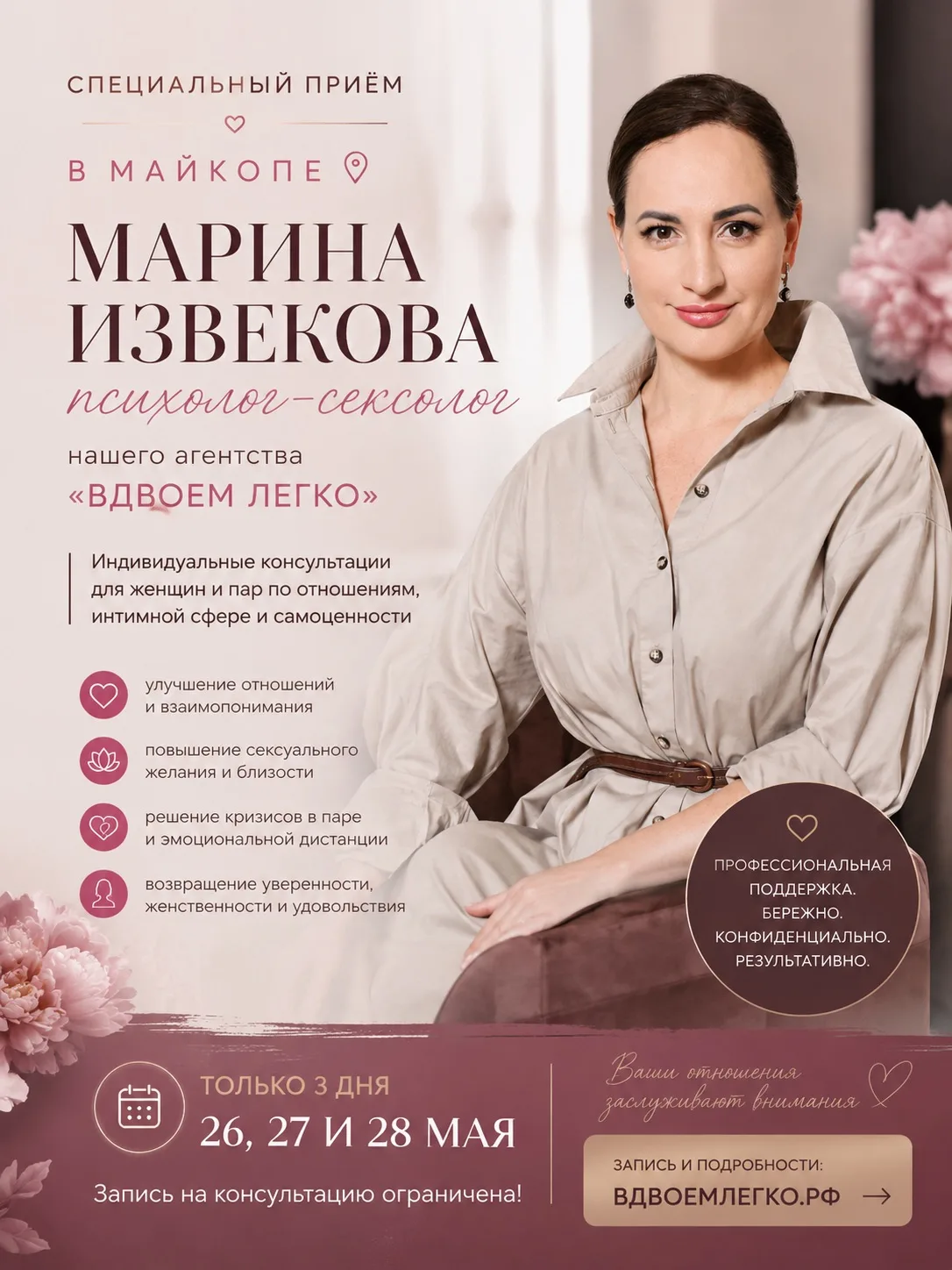Мы пригласили психолога-сексолога нашего агентства  Вдвоём Легко» Марину Извекову в Май...
