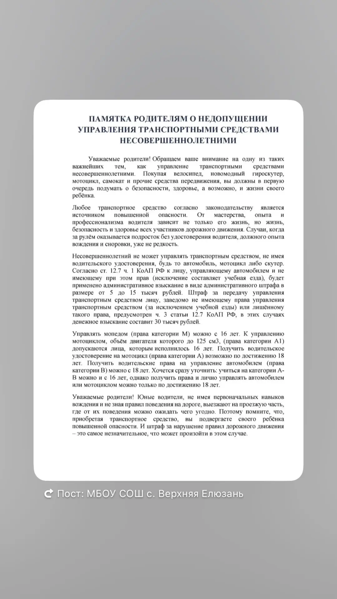 ‼️Уважаемые родители‼️

♦️В целях профилактики детского дорожного транспортного травматизма и
обеспе