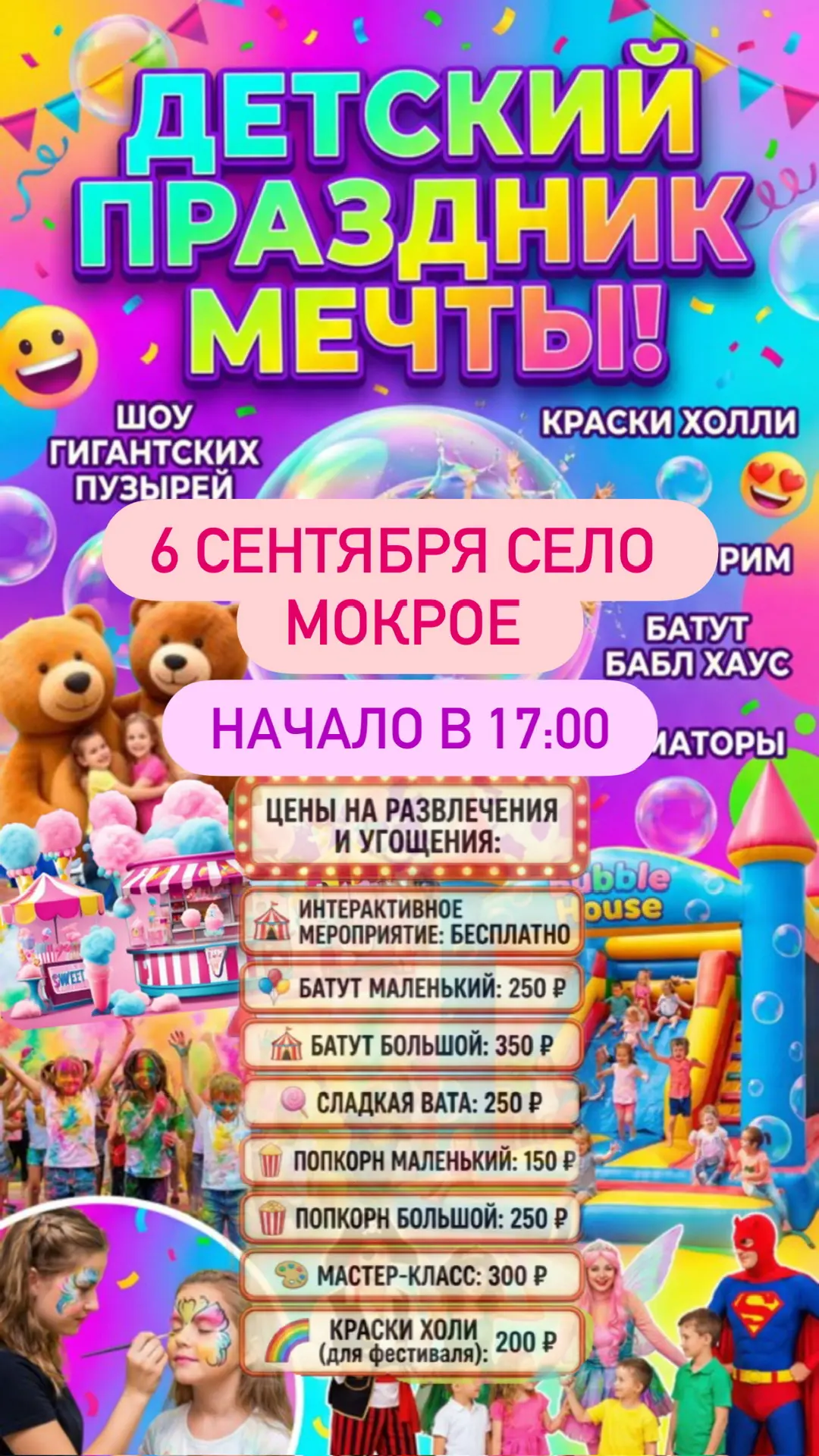 🫧 МЕГА-БУМ! Летний фестиваль мыльного пузыря и красок Холли! 🌈