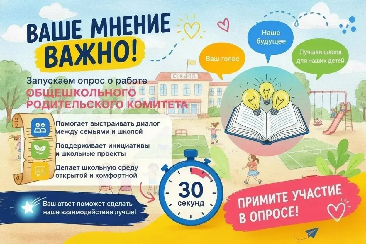 Дорогие родители! Вы не забыли поделиться своим мнением?