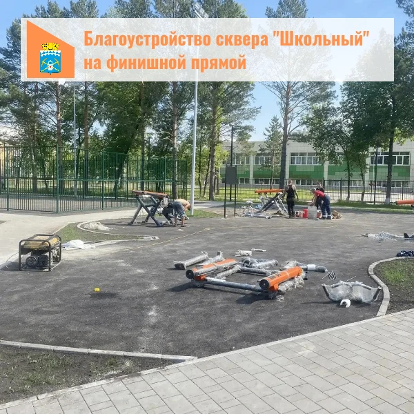 В сквере «Школьный» появились спортивные тренажеры