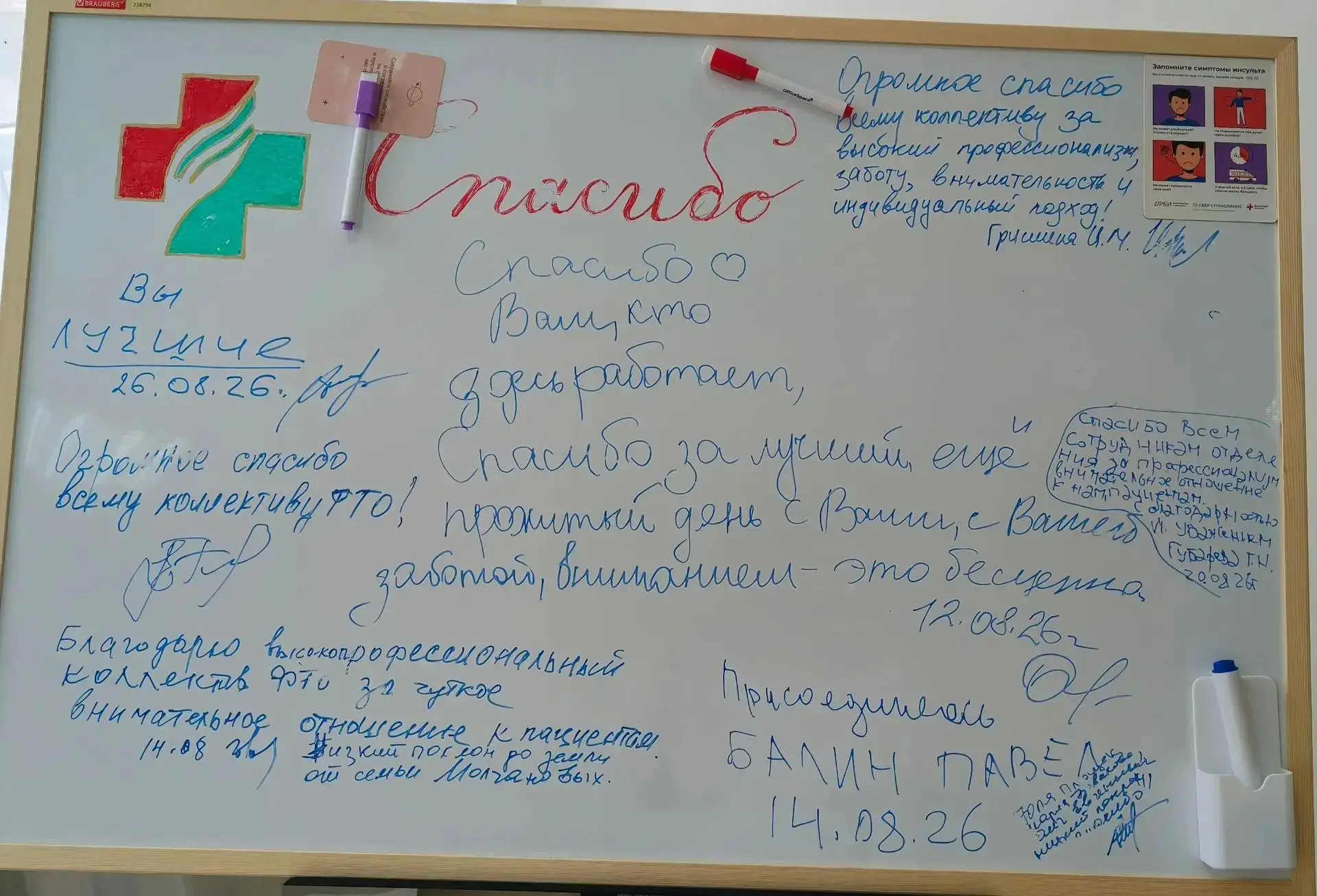 #благодарность_от_пациентов