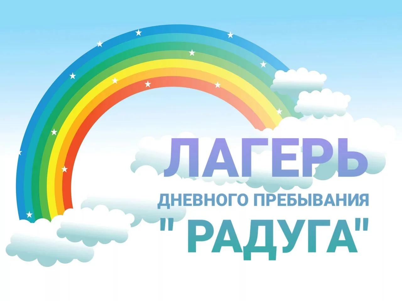 Россия без сквернословия: Пятый день в "Радуге" Дубовской СШ! 🌈