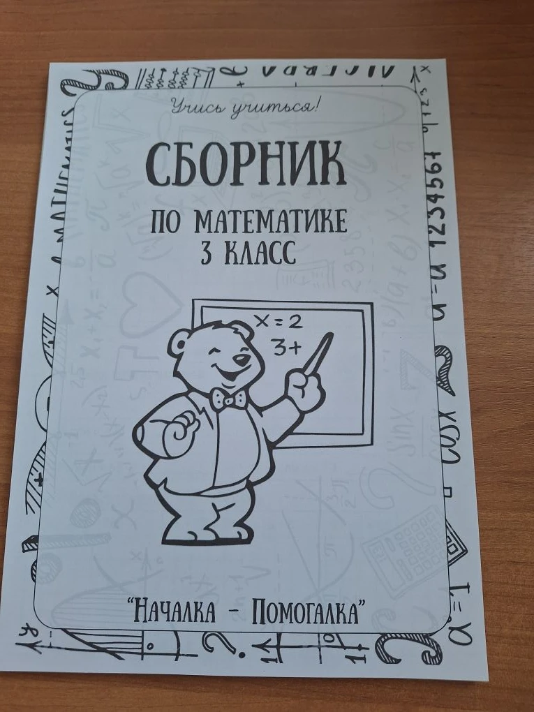 СБОРНИК ПРОВЕРОЧНЫХ РАБОТ ПО МАТЕМАТИКЕ, 3 КЛАСС, 
Стоимость - 200₽

Сборник загружен в закрытый кан