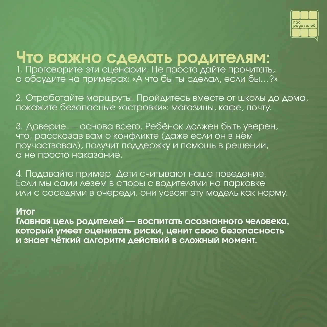 💬 Конфликты на улице и в общественных местах: что рассказать ребёнку (и что важно вспомнить самому) 