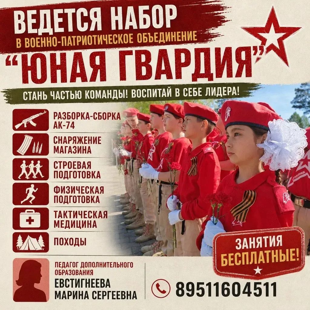 Набор детей в военно-патриотическое объединение «Юная Гвардия»!