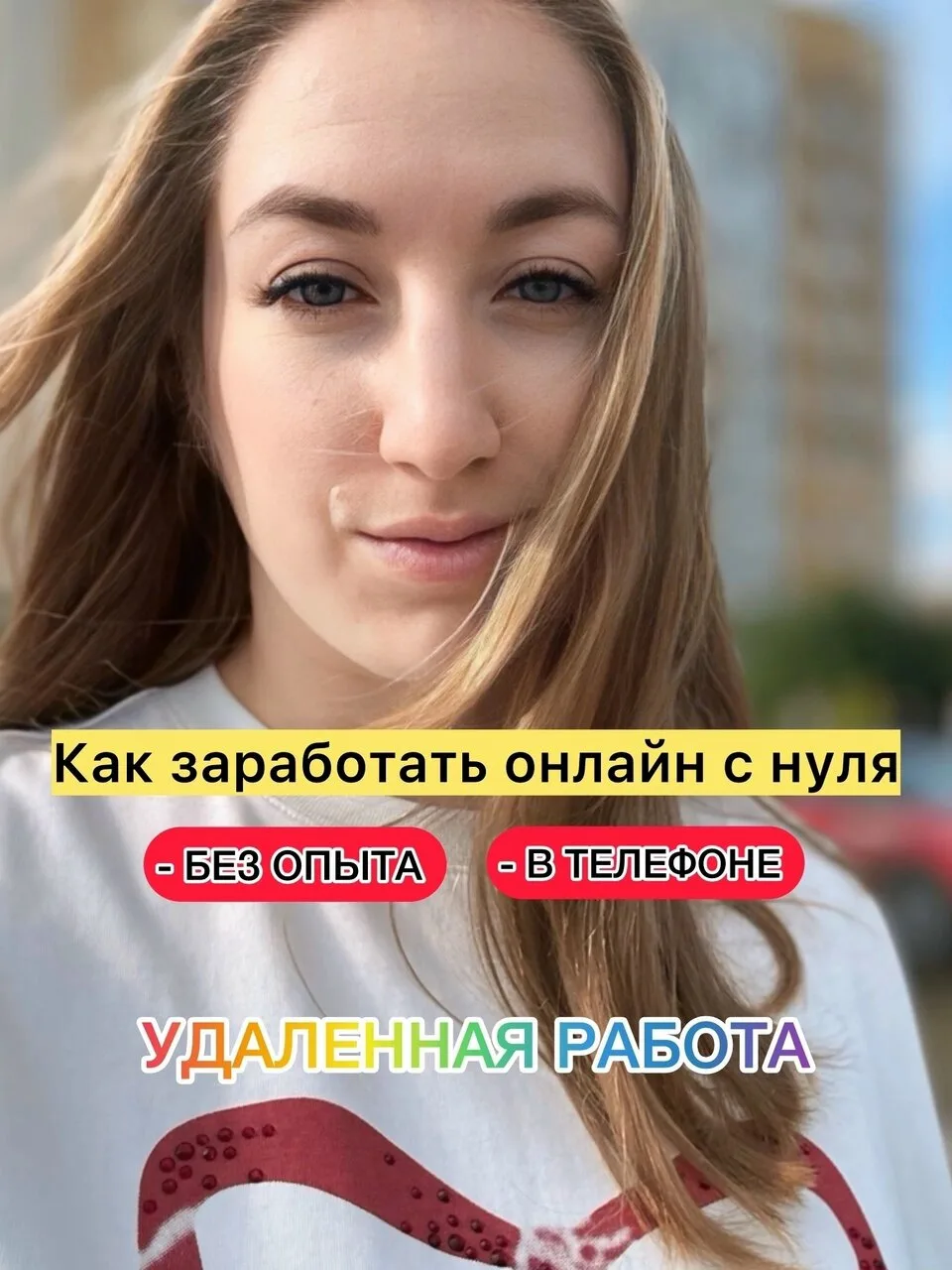 Если даже у тебя нет опыта, знаний и навыков, ты подходишь для удаленной работы точно! 💯