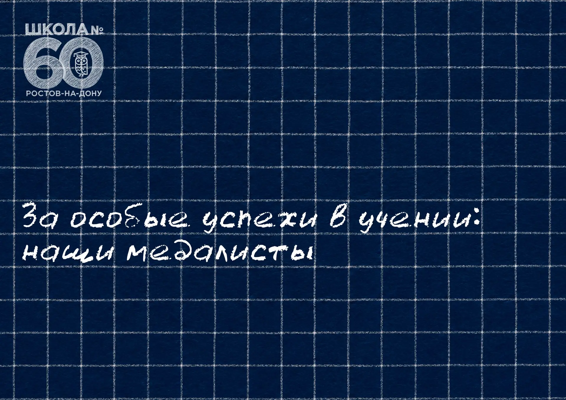 🎓За особые успехи в учении: наши медалисты!

🏆Позади самый волнительный и ответственный этап — пер