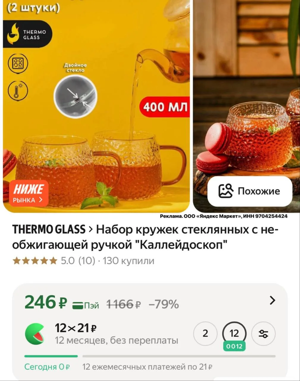 Набор кружек https://market.yandex.ru/cc/9cnjhh?erid=5jtCeReNx12oajze1hJSavQ