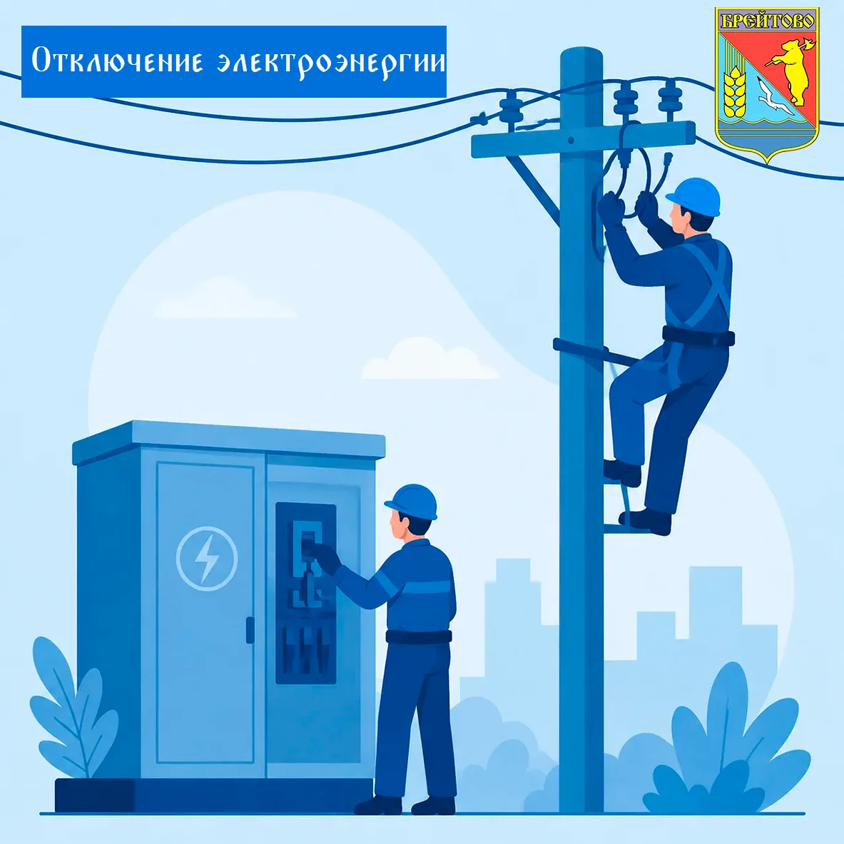 ️Внимание 31.07.2026 г с 09:00 до 17:00 в связи с проведением работ с отключением, буде...