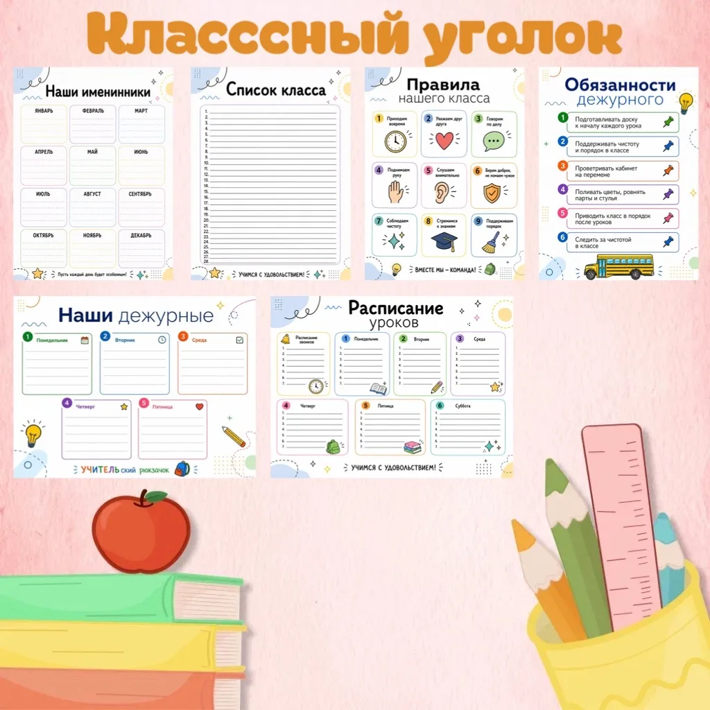 🔥 Классный уголок, который украсит ваш класс за вечер!