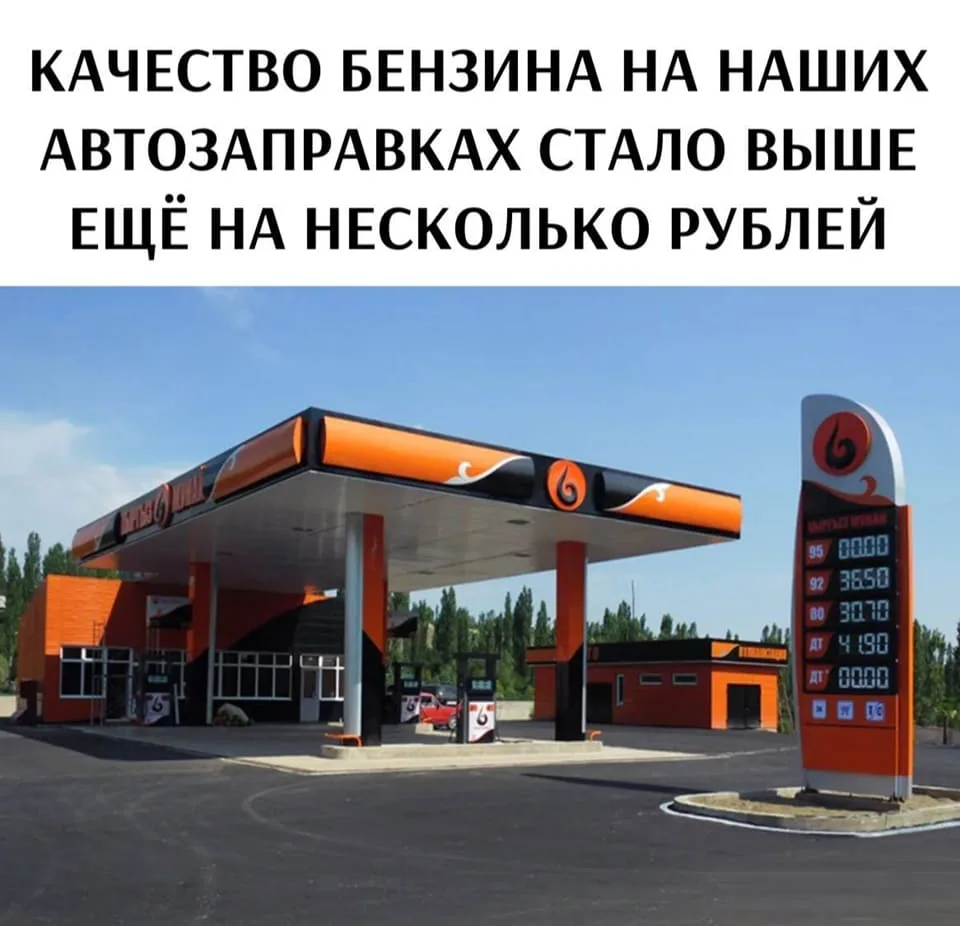 Коротко о ситуации на заправках 😏