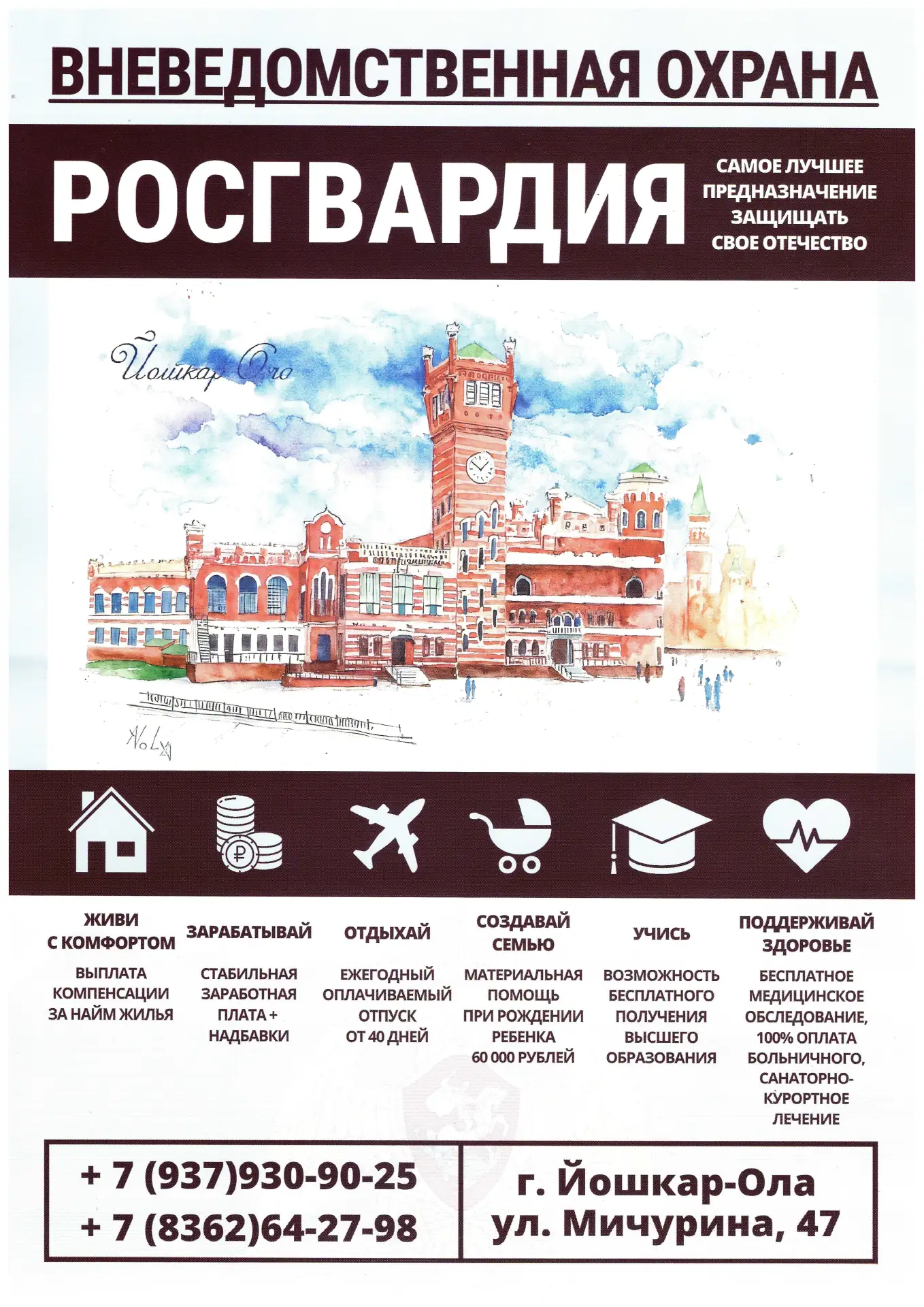 Жителей Марий Эл приглашают на службу в подразделение Росгвардии 👉