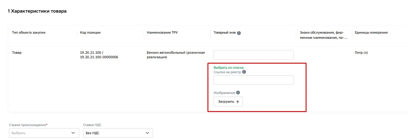 На ГОС площадке Сбер А установлено обновление в части указания участником закупки сведе...