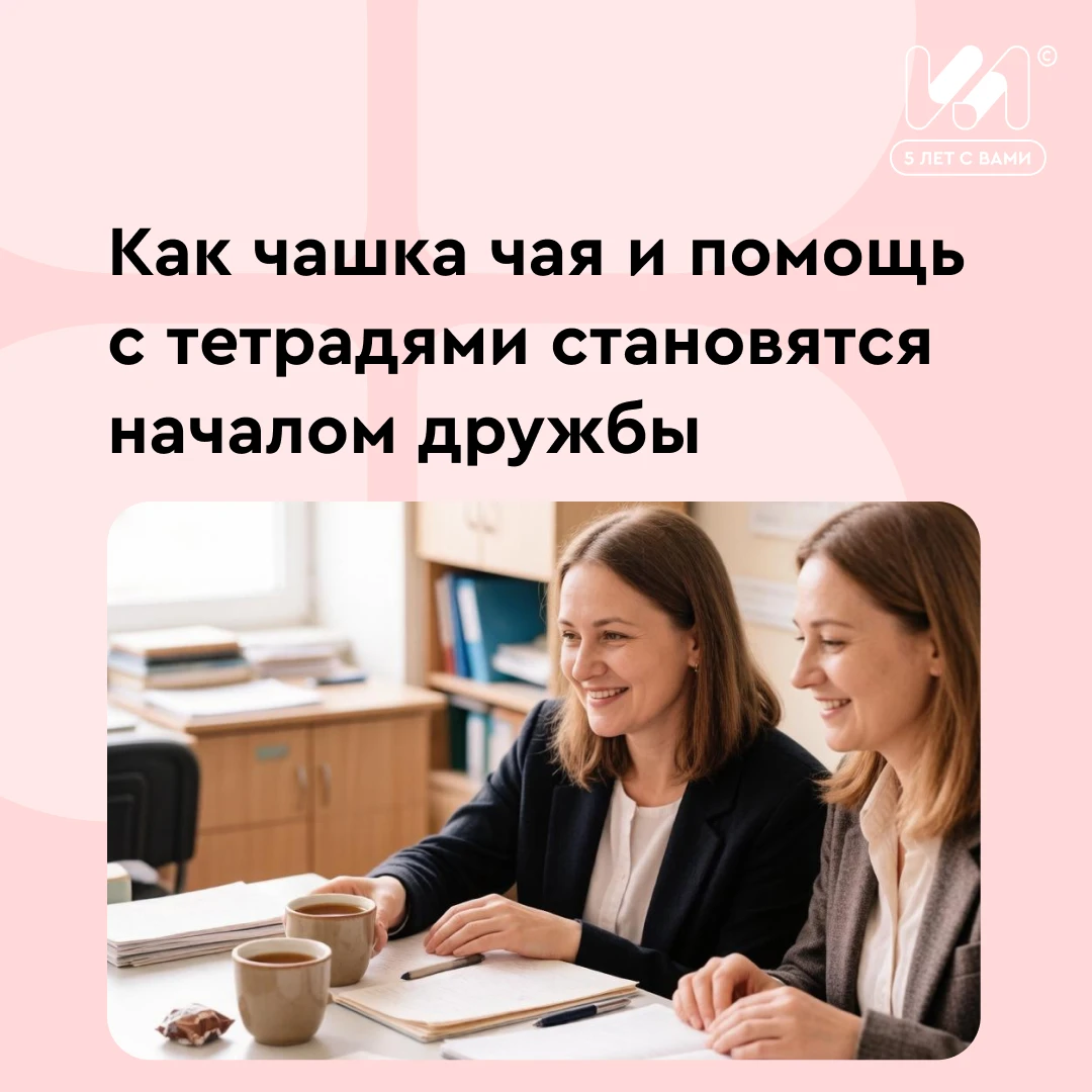 ☕Иногда дружба на работе начинается совсем просто: коллега приносит чай, садится рядом ...