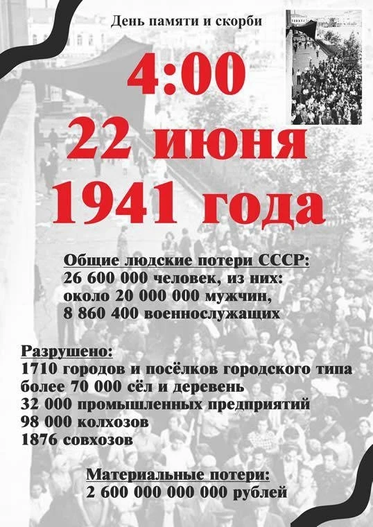 Двадцать второго июня, ровно в четыре утра, немецко-фашистские захватчики напали на Советский Союз.
