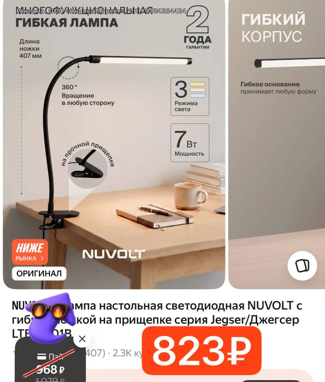 Лампа настольная светодиодная NUVOLT с гибкой ножкой на прищепке серия Jegser/Джегсер L...