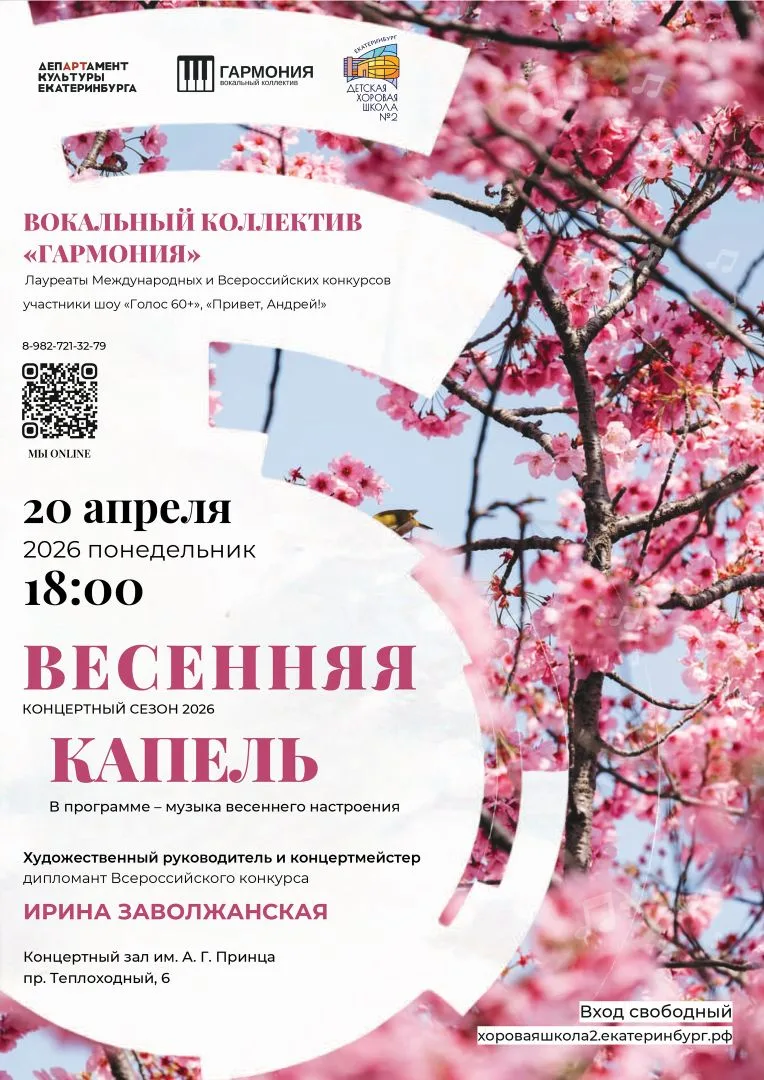 🌸🎹 ВЕСЕННЯЯ КАПЕЛЬ
20 апреля, в понедельник, в 18:00 на сцене Концертного зала имени А. Г. Принца 