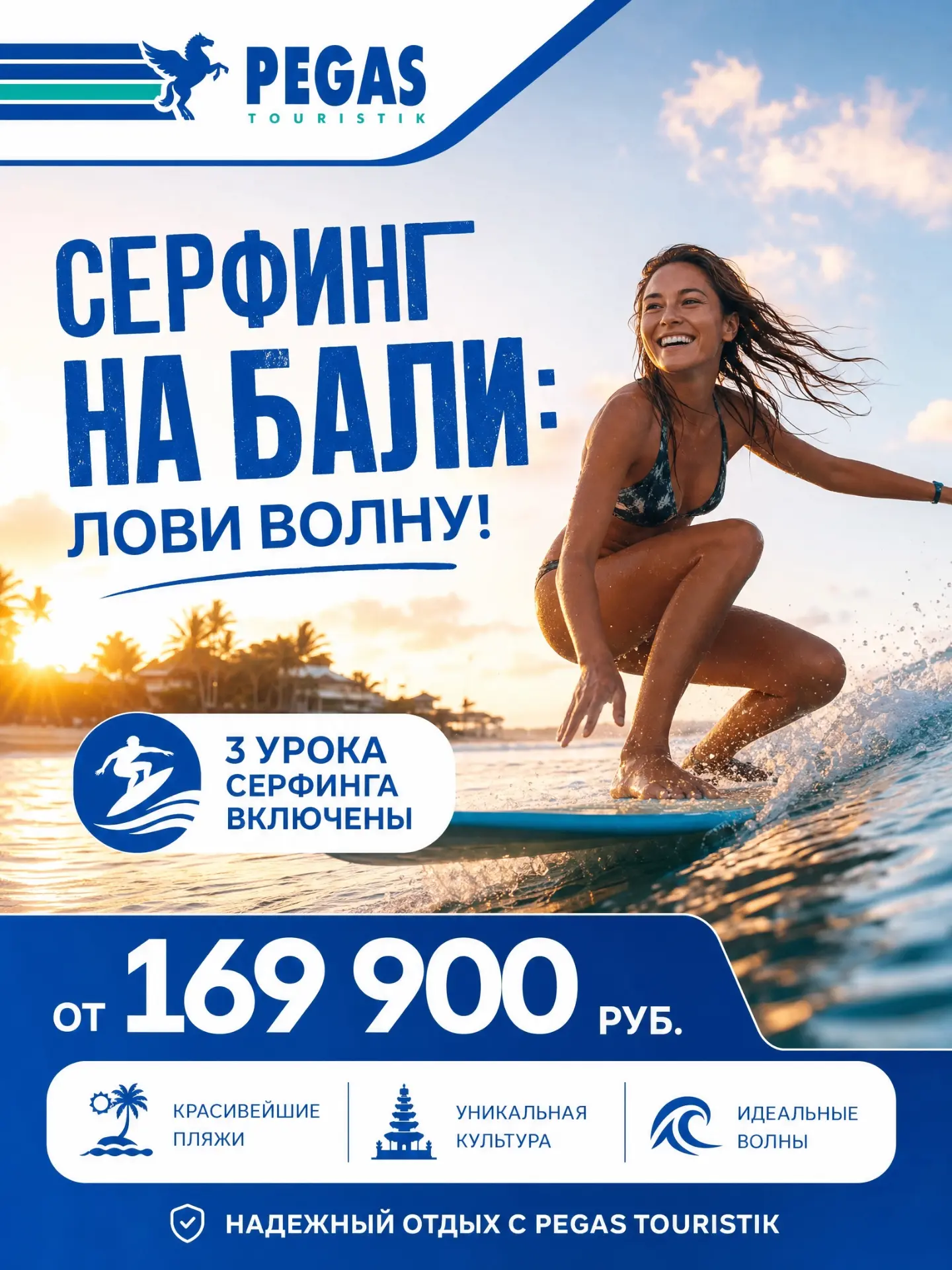 🏄‍♂️ ТУР «СЕРФИНГ НА ПЛЯЖЕ КУТА»: лови волну и наслаждайся Бали! 🌊🏝
Мечтаешь покорить океан и про