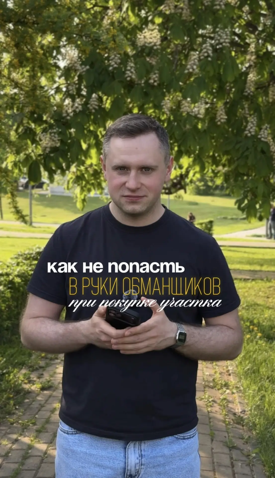 Как не попасть в руки обманщиков при покупке участка👇🏻