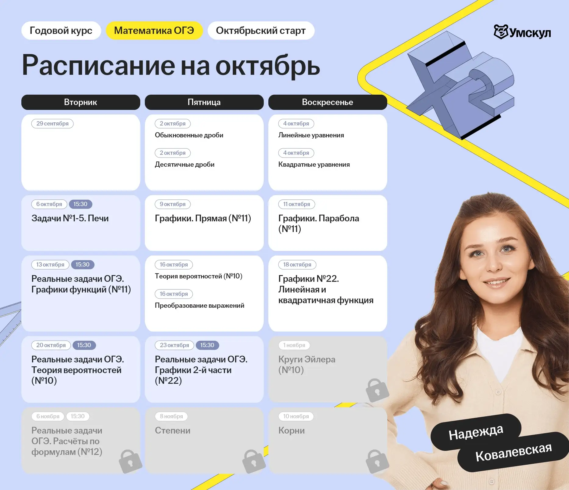 Самое время начать подготовку к математике, даже если вы гуманитарий до мозга костей
