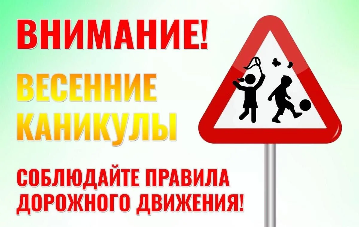 🚔 Госавтоинспекция призывает водителей быть внимательными к детям на дорогах

🗓 С 28 марта по 5 ап