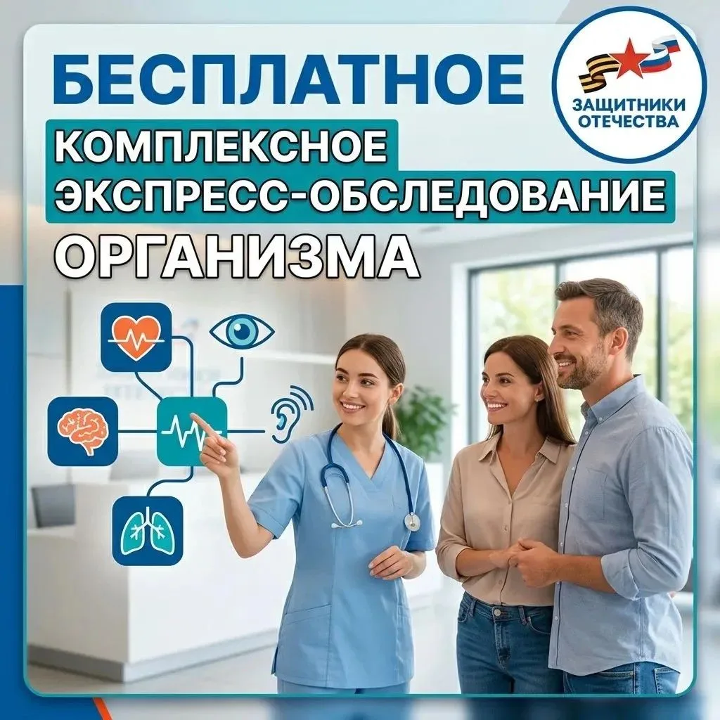 10 сентября в 9:00 на площадке фонда пройдет бесплатное комплексное экспресс‑обследован...