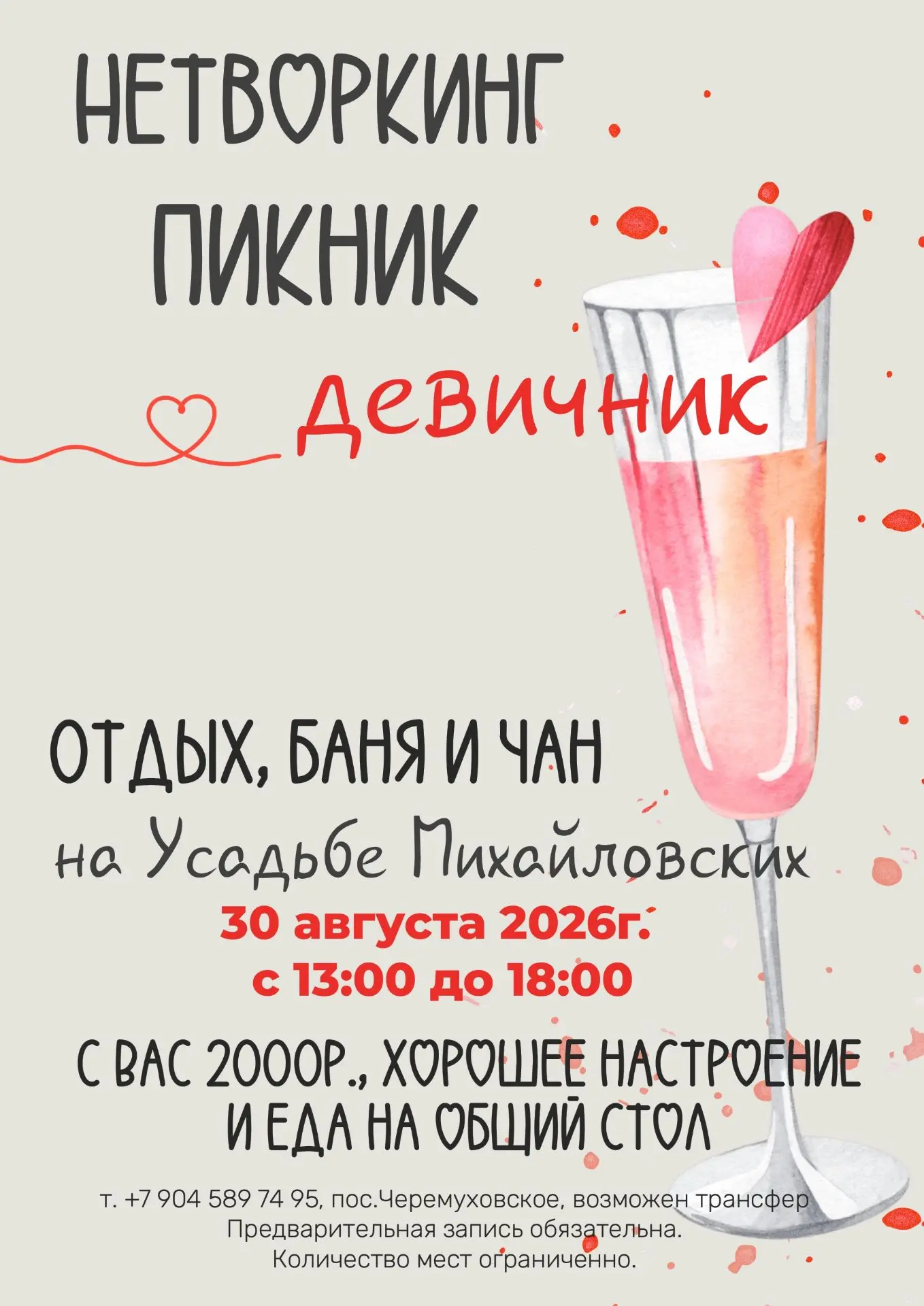 Уже в это воскресенье мы будем жарить шашлыки и провожать лето 2026 года.