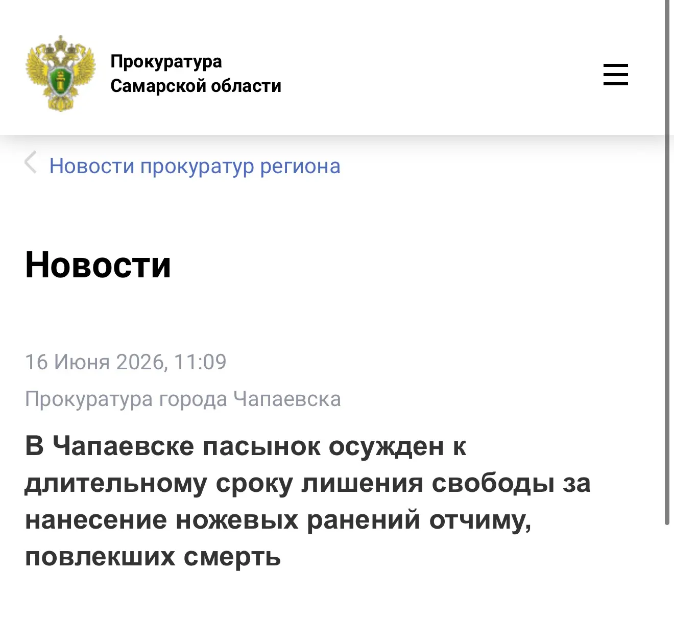 ✔️ Государственный обвинитель представил суду доказательства того, что в марте текущего года между 2