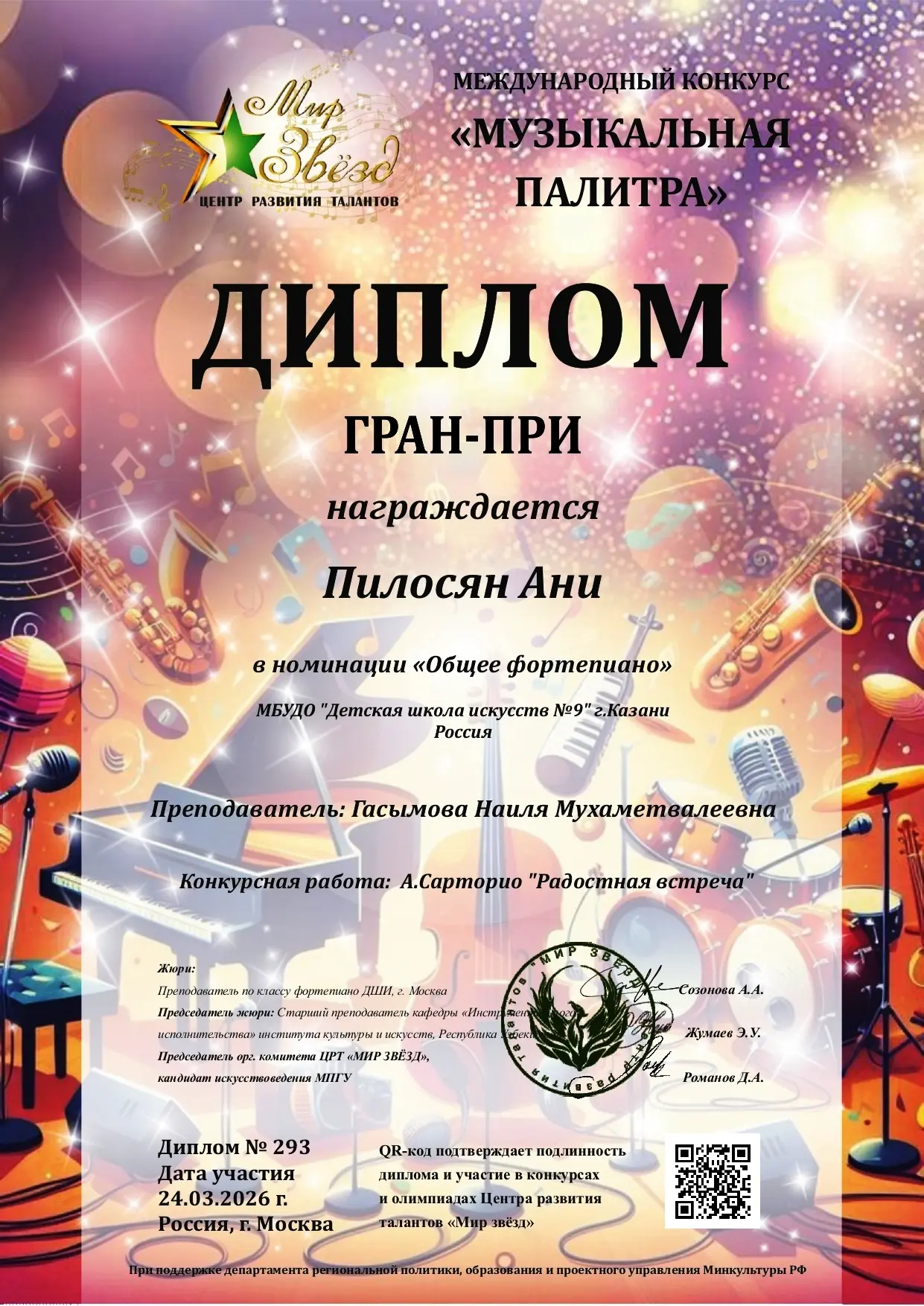 🏆🎶Поздравляем наших учеников с победой на Международном конкурсе «Музыкальная палитра...