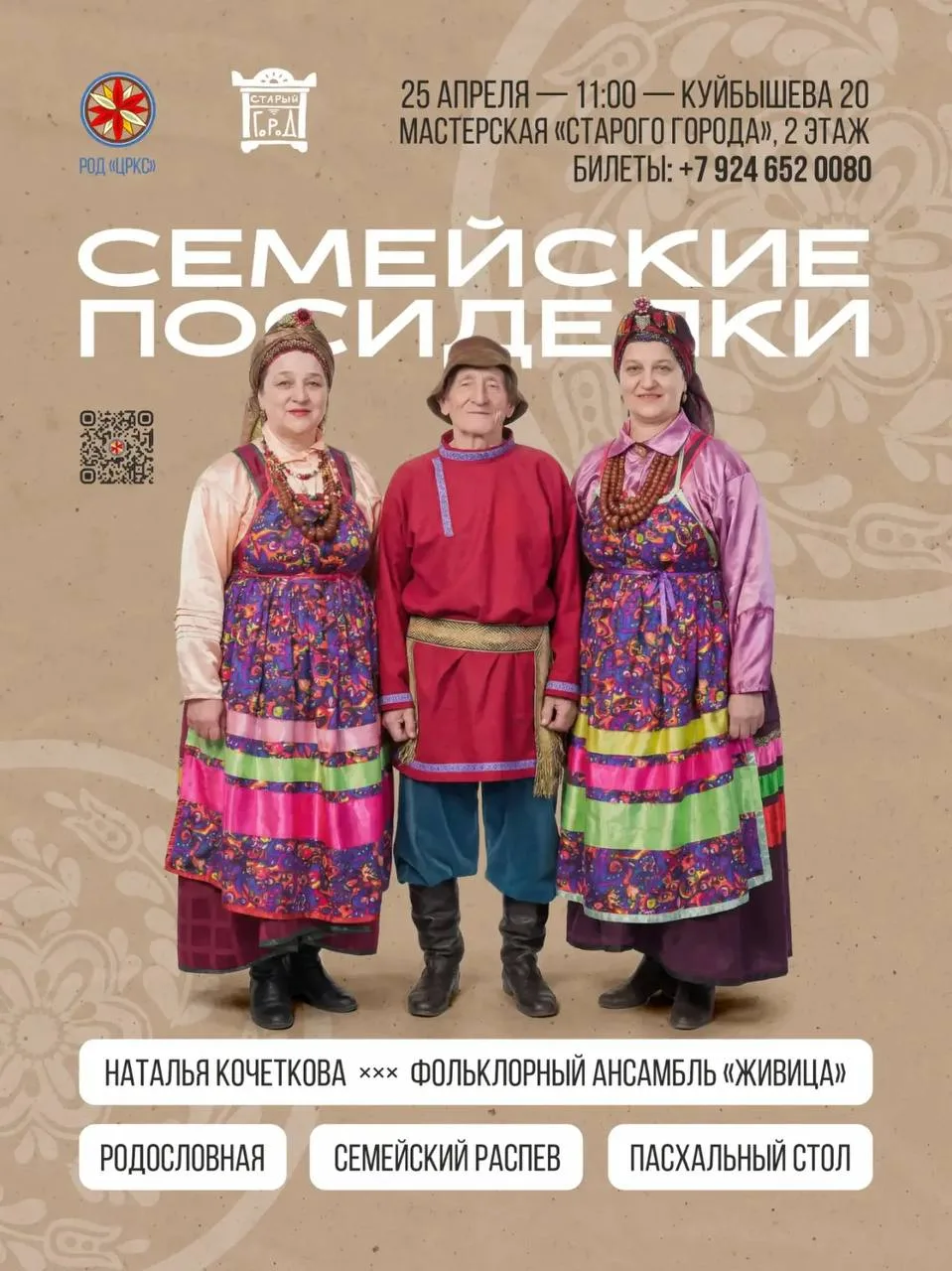 🌞25 апреля пасхальные семейские посиделки!