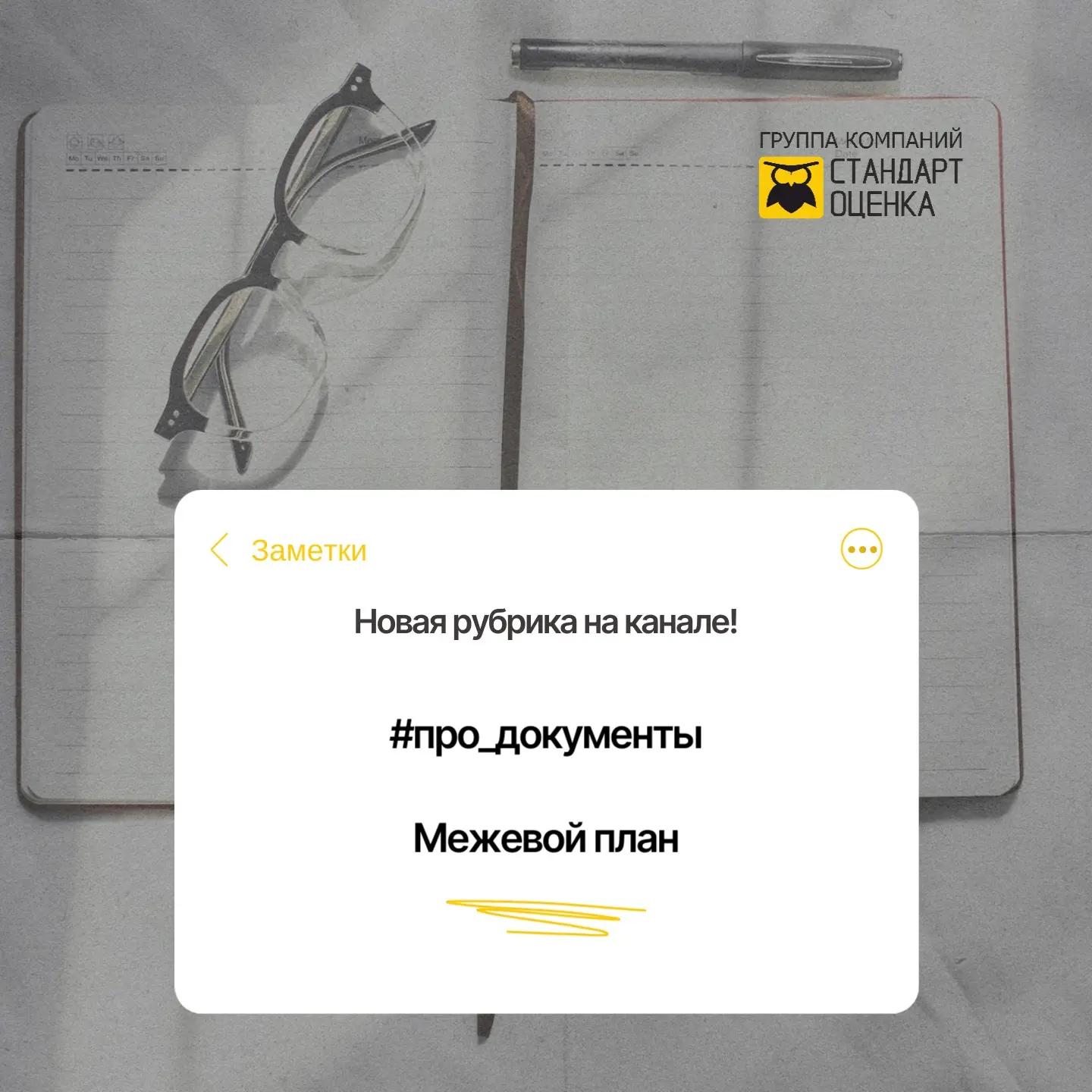 Мы запускаем новую рубрику #про_документы, в которой мы будем рассказывать о ключевых д...